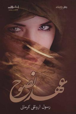 عکس عهد نصوح
