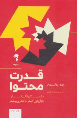 عکس قدرت محتوا