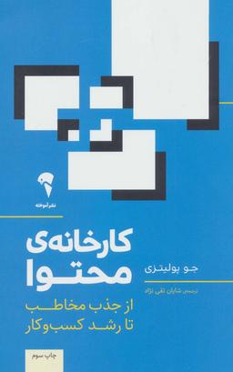 عکس کارخانه محتوا