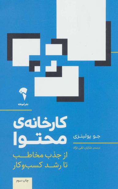 عکس کارخانه محتوا