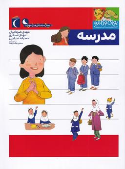 عکس مدرسه