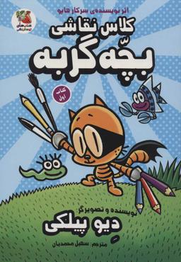 عکس کلاس نقاشی بچه گربه