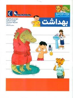 عکس بهداشت