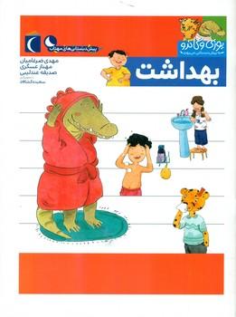 عکس بهداشت