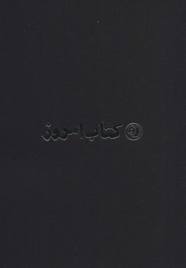 عکس کتاب امروز