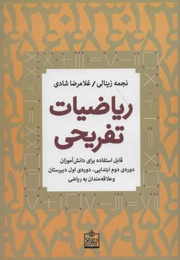 عکس ریاضیات تفریحی