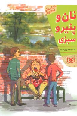 عکس نان و پنیر و سبزی