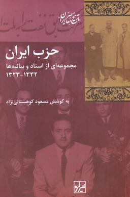 عکس حزب ایران