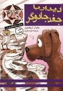 عکس دیدار با جغد جادوگر