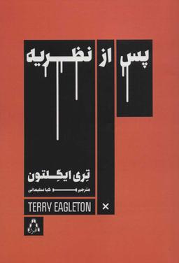 عکس پس از نظریه