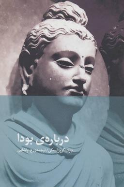 عکس دربارهٔ بودا