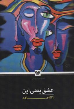 عکس عشق یعنی این