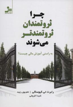 عکس چرا ثروتمندان ثروتمندتر می‌شوند؟