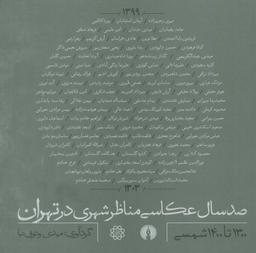 عکس صد سال عکاسی مناظر شهری در تهران