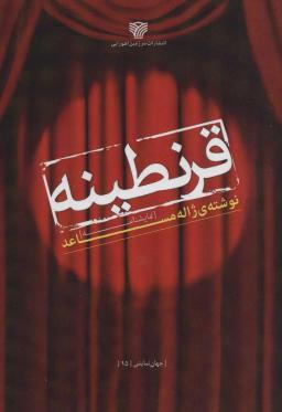 عکس قرنطینه