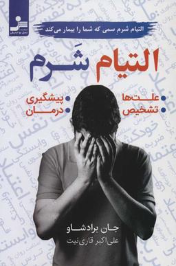 عکس التیام شرم