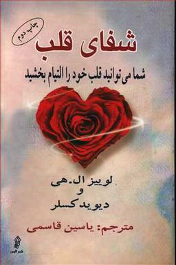 عکس شفای قلب
