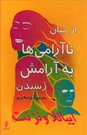 عکس از میان ناآرامی‌ها به آرامش رسیدن