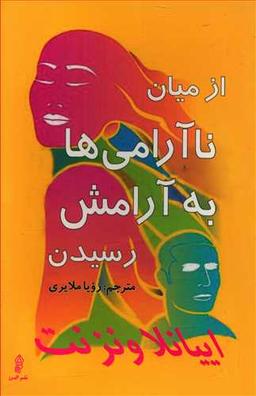 عکس از میان ناآرامی‌ها به آرامش رسیدن