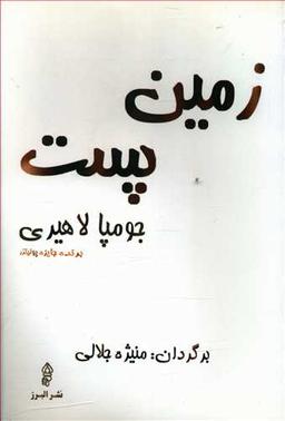 عکس زمین پست