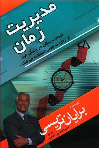عکس مدیریت زمان
