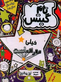 عکس تام گیتس خیلی معرکه است