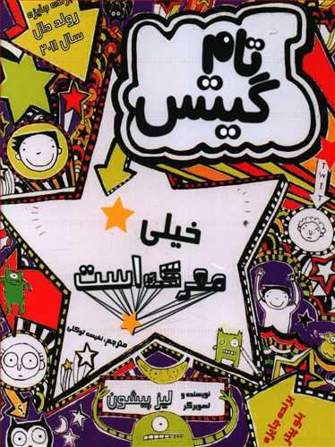عکس تام گیتس خیلی معرکه است