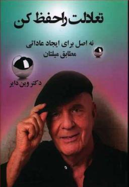 عکس تعادلت را حفظ کن