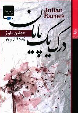 عکس درک یک پایان