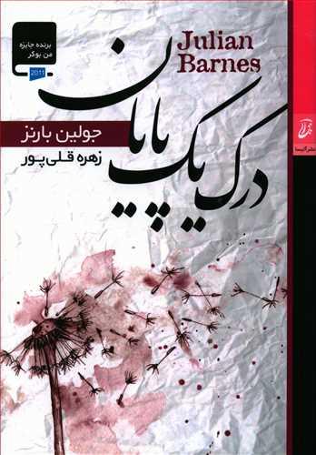 عکس درک یک پایان