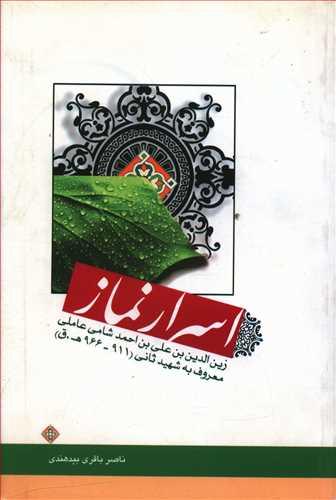 عکس اسرار نماز