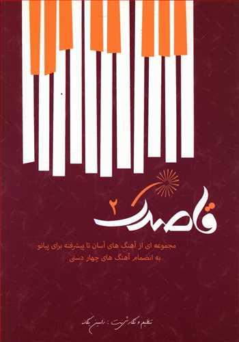 عکس قاصدک ۲