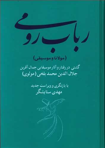 عکس رباب رومی
