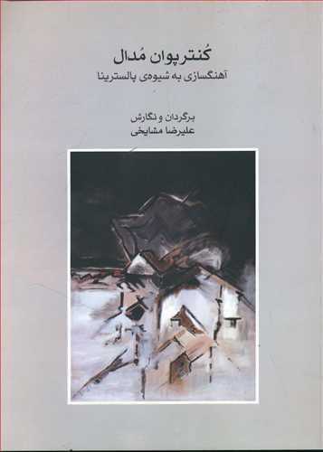 عکس کنترپوان مدال