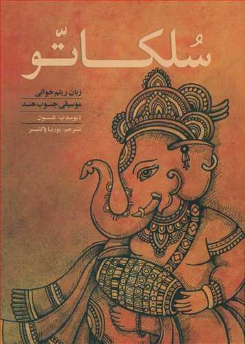 عکس سلکاتو