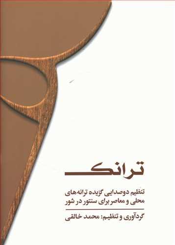 عکس ترانک