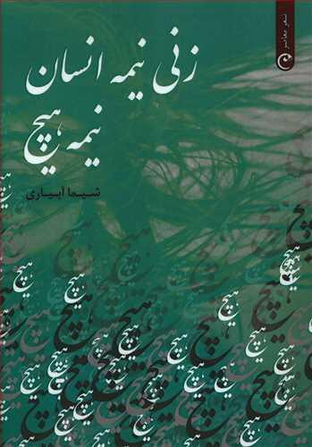 عکس زنی نیمه انسان نیمه هیچ
