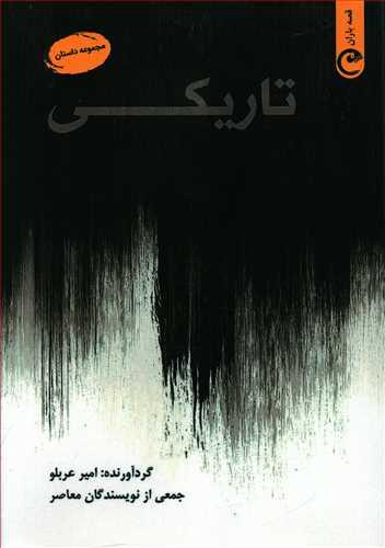 عکس تاریکی