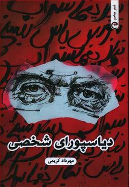 عکس دیاسپورای شخصی