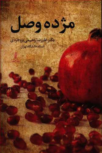 عکس مژده وصل: رسیدن به آرامش