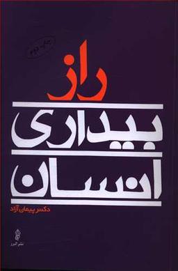 عکس راز بیداری انسان