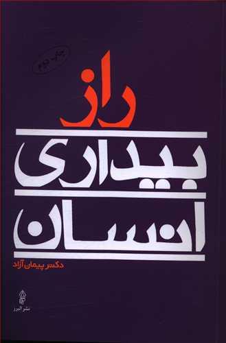 عکس راز بیداری انسان