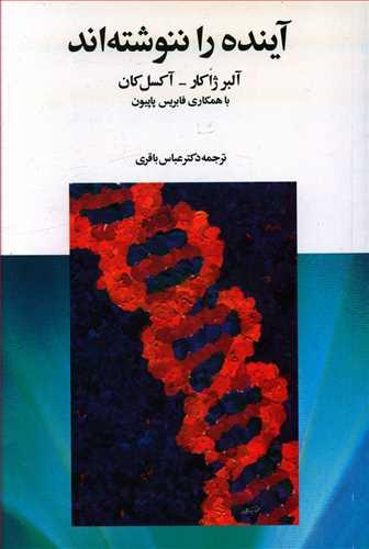 عکس آینده را ننوشته‌اند