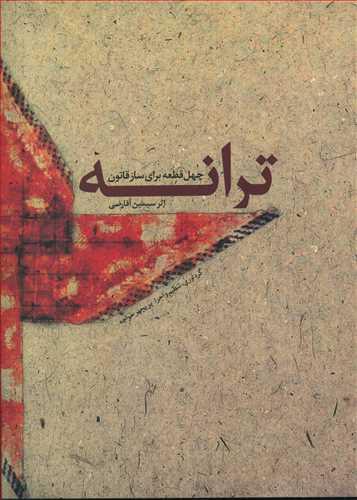 عکس ترانه