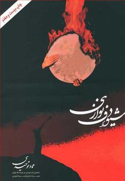 عکس شیوه دف‌نوازی