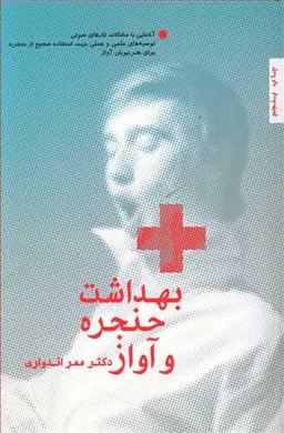 عکس بهداشت حنجره و آواز