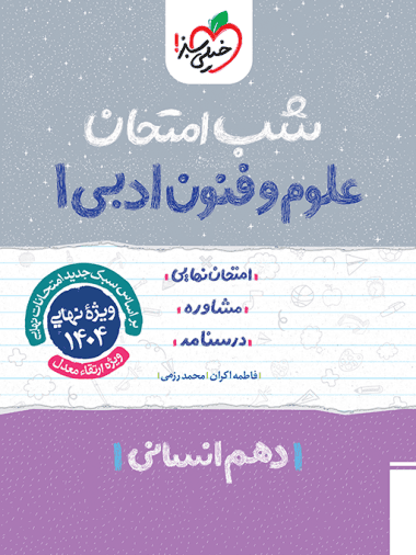 عکس شب امتحان علوم و فنون ادبی دهم خیلی سبز