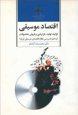 عکس اقتصاد موسیقی