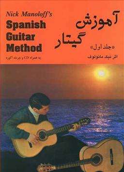 عکس آموزش گیتار