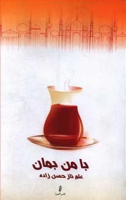 عکس با ماه در آواز